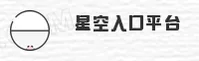 星空官网(xingkong)平台 | 官方正版入口